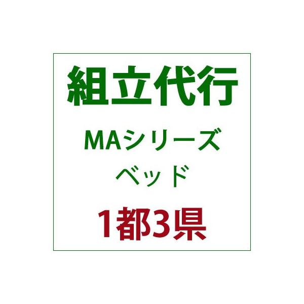 組立 組み立て 組み立て 代行　サービス