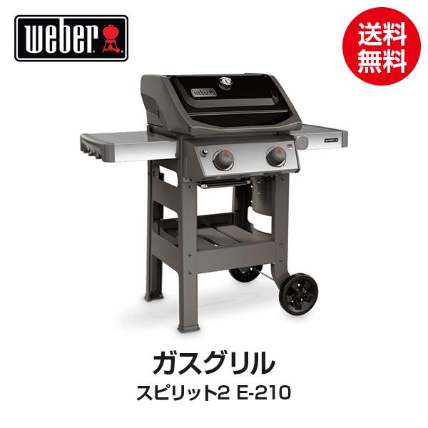 Weber ウェーバー ガスグリル スピリット2 E 210 2バーナー 0シリーズ q バーベキュー グリル コンロ バーベキューグリル 焼肉 燻製 ガス Club Esta 通販 Yahoo ショッピング