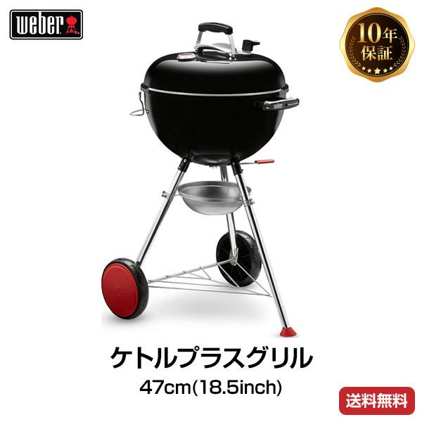 Weber ウェーバー オリジナルケトルプラス 47cm チャコールグリル q バーベキュー グリル コンロ バーベキュー グリル 燻製 炭 チャコール Club Esta 通販 Yahoo ショッピング