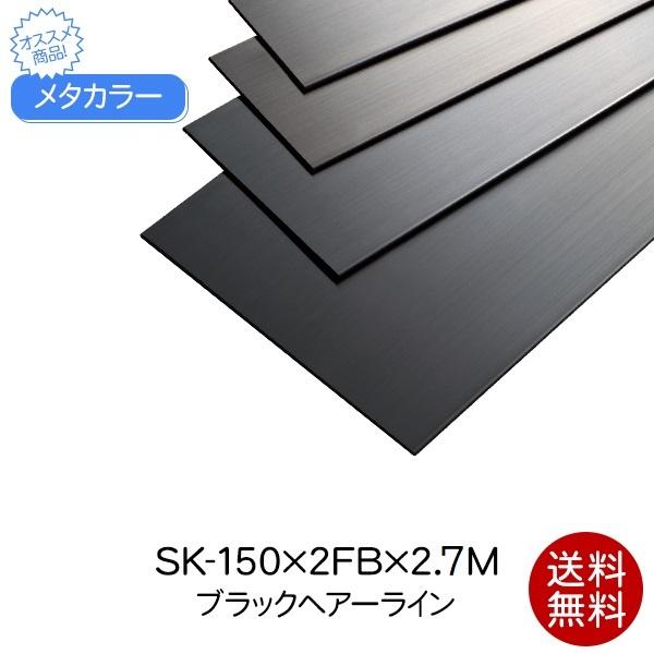 ^J[ ϐ ZLXC SK-150×2FB 2.7m ubNwA[C SK-FB Ж ͂΂ ʍ tbgo[  X 