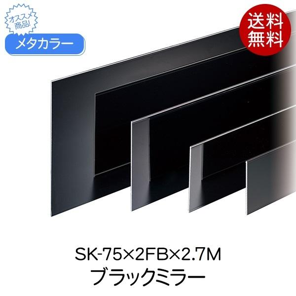 ^J[ ϐ ZLXC SK-75X2FB 2.7m ubN~[ Ж ͂΂ ʍ tbgo[   ItBX X 