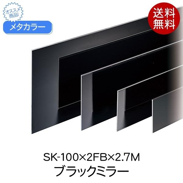 ^J[ ϐ ZLXC SK-100X2FB 2.7m ubN~[ Ж ͂΂ ʍ tbgo[   ItBX X 