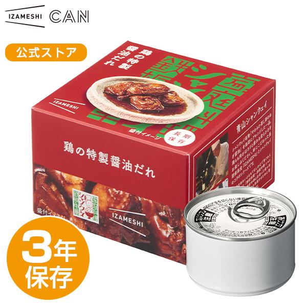 IZAMESHI(イザメシ) シャンウェイ×IZAMESHI 鶏の特製醤油だれ (長期保存食/3年保存/缶)