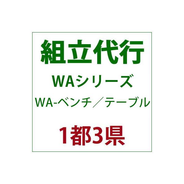 組立 組み立て 組み立て代行 サービス