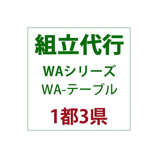 組立 組み立て 組み立て代行 サービス