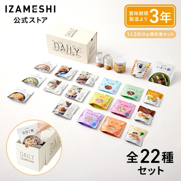 IZAMESHI(イザメシ) ギフトセット デイリーイザメシ2 1人3日分 IZAMESHI(イザメシ) ギフトセット デイリーイザメシ2 1人3日分