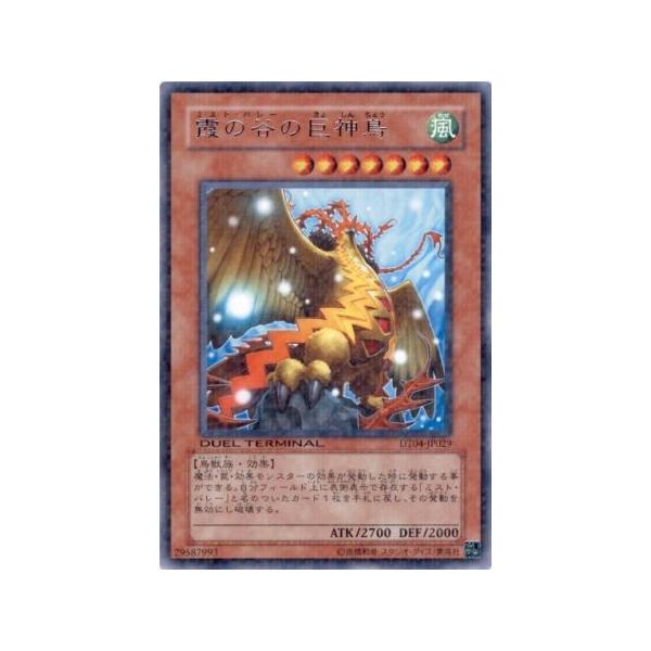 遊戯王 Dt04 霞の谷 ミストバレー の巨神鳥 効果 レア Dt04 Jp029