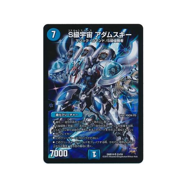 デュエルマスターズ Dmr19 S級宇宙アダムスキー 水 Sr S3 S9 1 トレカ ゲームのclubwind 通販 Yahoo ショッピング