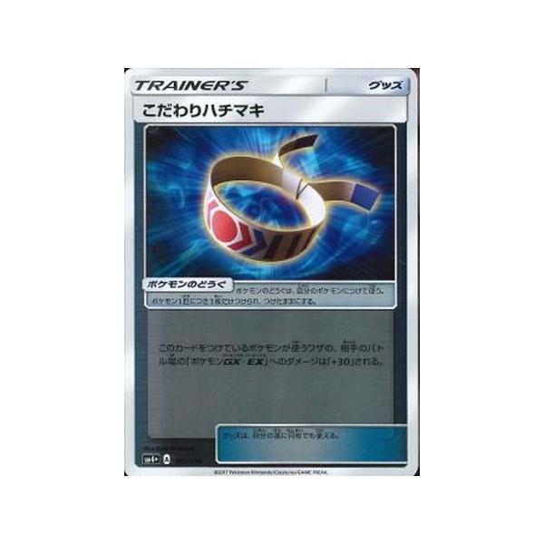 ポケモンカード Sm4 こだわりハチマキ 101 114 Buyee Buyee Japanese Proxy Service Buy From Japan Bot Online