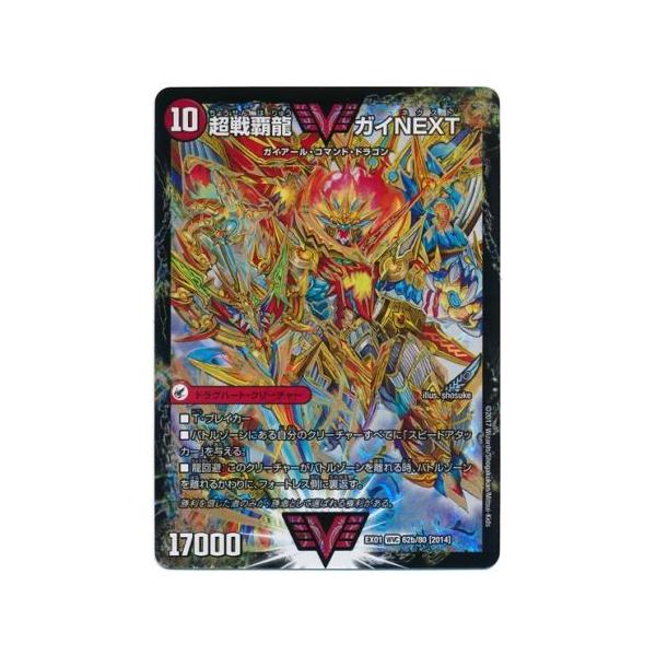 デュエルマスターズ Ex01 超戦覇龍 ガイnext 火 Wビクトリー 62b 80 Buyee Buyee Japanese Proxy Service Buy From Japan Bot Online