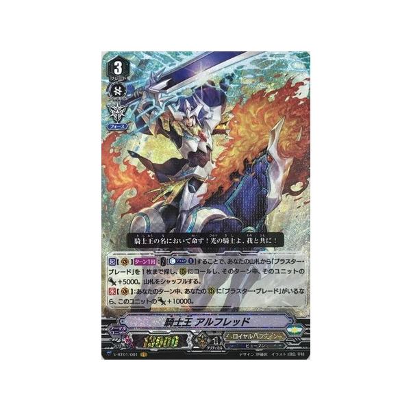 ヴァンガード V Bt01 騎士王 アルフレッド ロイパラ Vr V Bt01 001 Buyee Buyee Japanese Proxy Service Buy From Japan Bot Online