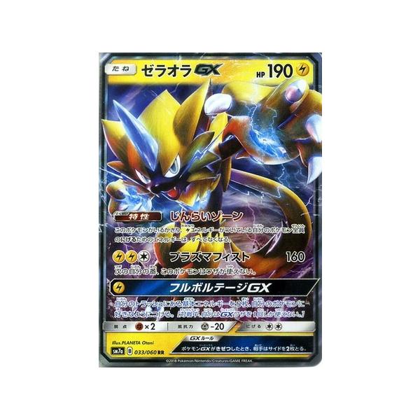 ポケモンカード Sm7a ゼラオラgx Rr 033 060 Dejapan Bid And Buy Japan With 0 Commission