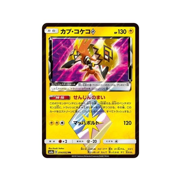 ポケモンカード Sm8a カプコケコ Pr 014 052 1 トレカ ゲームのclubwind 通販 Yahoo ショッピング