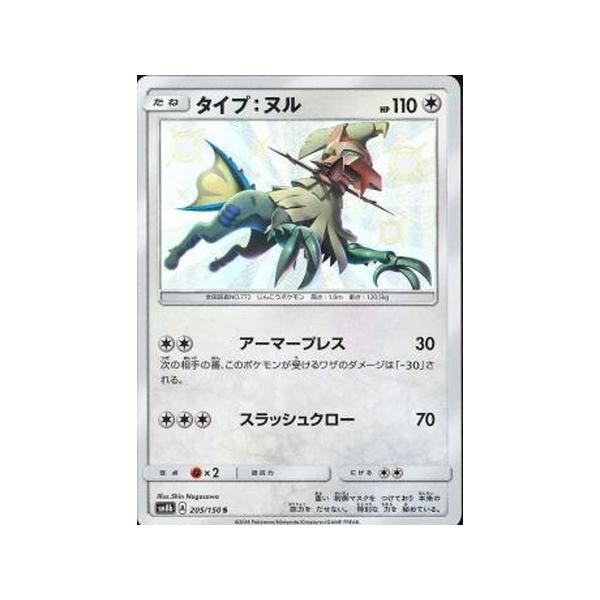 ポケモンカード Sm8b タイプ ヌル 色違い S 5 150 1 トレカ ゲームのclubwind 通販 Yahoo ショッピング
