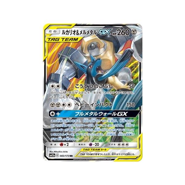 ポケモンカード ルカリオメルメタルの価格と最安値 おすすめ通販を激安で