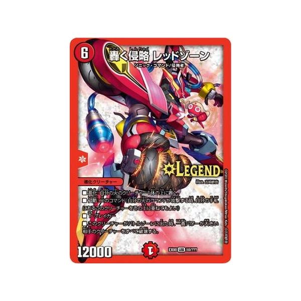 デュエルマスターズ Dmex08 轟く侵略 レッドゾーン 火 Leg 10 1 トレカ ゲームのclubwind 通販 Yahoo ショッピング