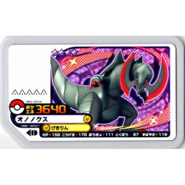 ポケモンガオーレ グランドラッシュ3弾 オノノクス 色違い グレード4 Gr3 029 1 トレカ ゲームのclubwind 通販 Yahoo ショッピング