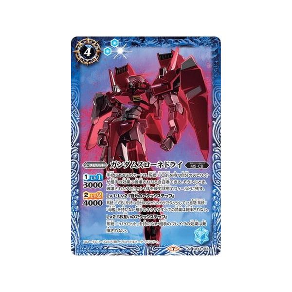 バトルスピリッツ Cb13 ガンダムスローネドライ 青 M Cb13 045 1 トレカ ゲームのclubwind 通販 Yahoo ショッピング