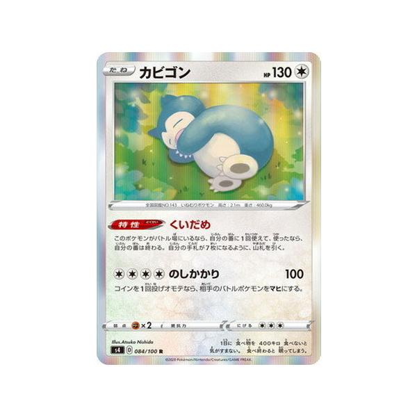 ポケモンカード S4 カビゴン 無色 R 084 100 Dejapan Bid And Buy Japan With 0 Commission