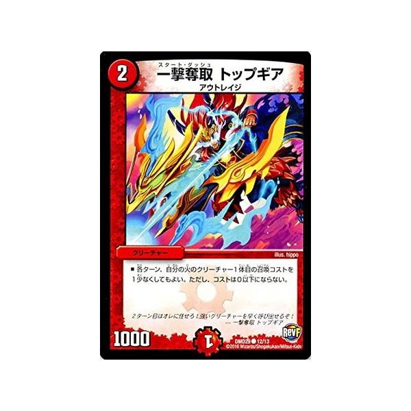 デュエルマスターズ Dmd29 一撃 スタート 奪取トップギア 火 C 12 13 Buyee Buyee Japanese Proxy Service Buy From Japan Bot Online