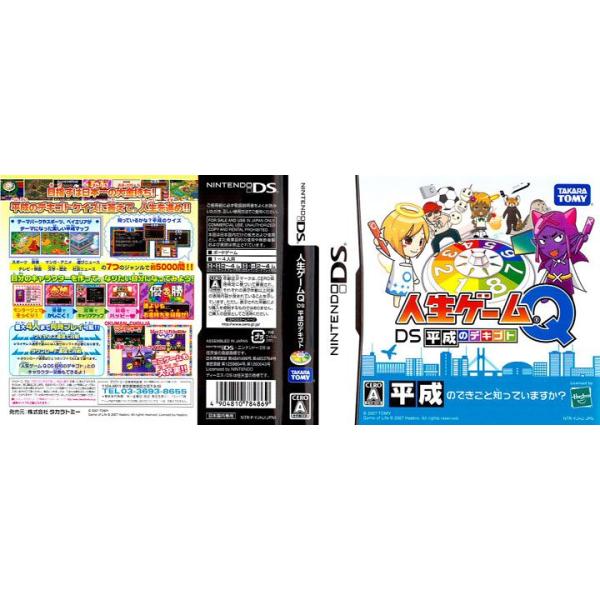 ｎｄｓ 人生ゲームｑ ｄｓ 平成のデキゴト Buyee Buyee Japanese Proxy Service Buy From Japan Bot Online