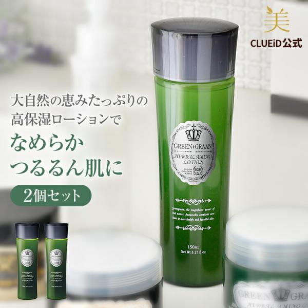 GREEN GRAAN 2本セット ハトムギ化粧水 ドクダミ 肌荒れ ポツポツ角質