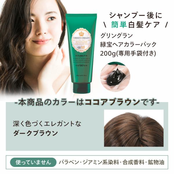 グリングラン 緑宝ヘアカラーパック ココアブラウン 0ｇ 専用手袋付 Buyee Buyee Japanese Proxy Service Buy From Japan Bot Online