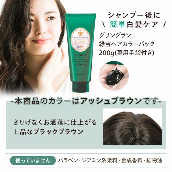 グリングラン 緑宝ヘアカラーパック アッシュブラウン 0ｇ 専用手袋付 Buyee Buyee Japanese Proxy Service Buy From Japan Bot Online