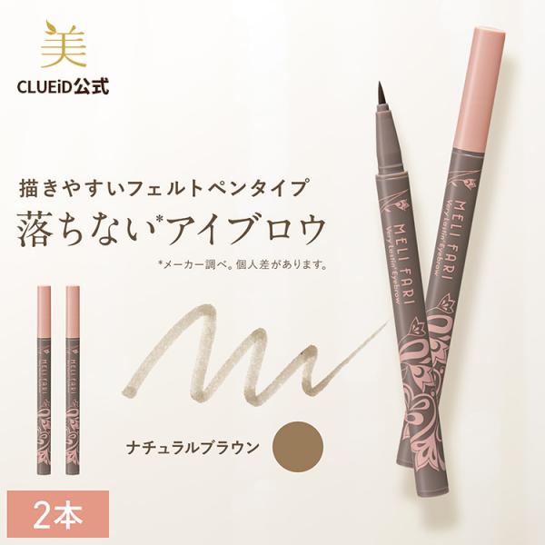 CLUEiD（クルード） アイブロウ 落ちない 眉 消えない リキッド