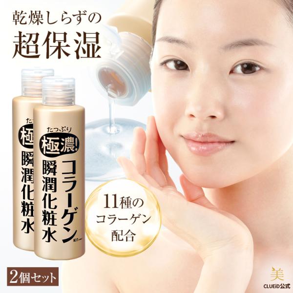 CLUEiD（クルード） 2本セット スイゼンジノリ化粧品 エイジングケア