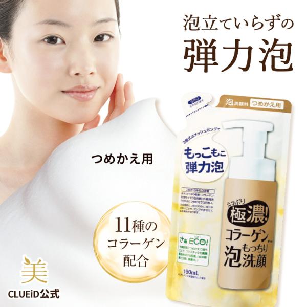 CLUEiD お得 洗顔フォーム詰め替え 泡 ポンプ 40代 50代 メンズ
