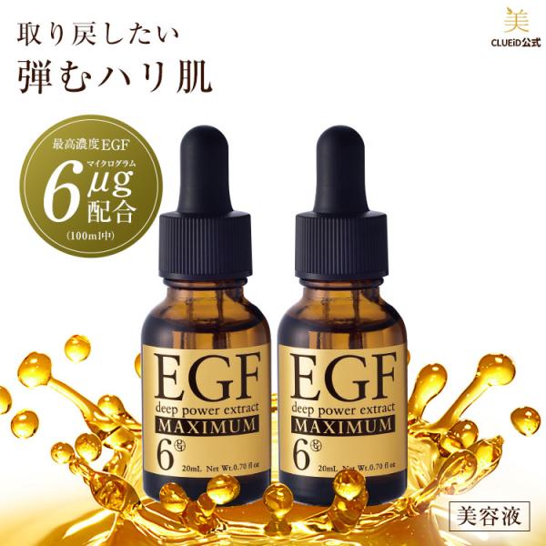2本セット 成長因子 egf 美容液 原液 シワ たるみ ほうれい線 ヒトオリゴペプチド「EGF ディープパワーエキス マキシマム 20ml 2本組」