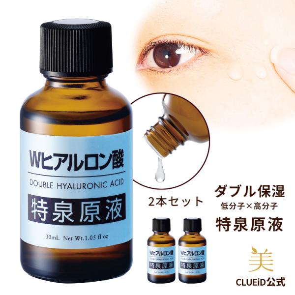 ヒアルロン酸 原液 美容液 エイジングケア化粧品 50代 60代 「Ｗヒアルロン酸特泉原液 30ml 2本組」