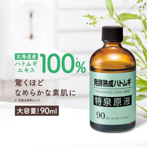 ＼お得な大容量ができました／ポツポツ*や肌荒れを集中ケア！！北海道産のハトムギ「北のはと」を発酵熟成させた濃い原液です。約20年もの歳月をかけ、研究と品種改良を重ねて誕生した「北のはと」は北海道でのみ栽培されるブランドはとむぎです。細心の注...
