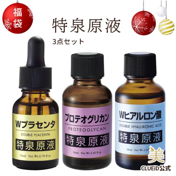 pg2 セット　新品未使用　プロテオグリカン　スキンケアセット4点 CLUEiD 3本 コスメ 福袋 2023 ギフト セット プラセンタ 原液