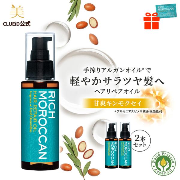 CLUEiD（クルード） プレゼントつき 2本セット くせ毛 リッチ