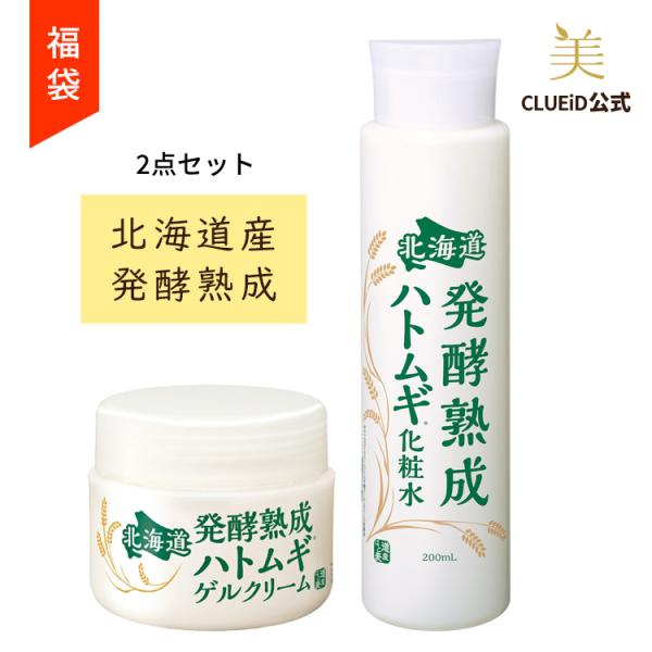 北海道産のハトムギ 『北のはと』を発酵熟成！北海道産ハトムギを使用したハトムギ化粧水とオールインワンゲルクリームのセットです。ハトムギを発酵熟成することで、アミノ酸量が約2倍にアップ！よりなめらかでふっくらとしたツルスベ美肌へ。固くなった角...