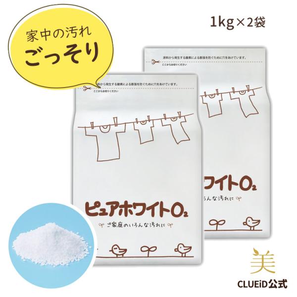 ピュアホワイトO2はクリーニング屋さんが使用している過炭酸ソーダのプロ仕様の粉末洗剤です。毎日のお洗濯はもちろん、キッチンの換気扇や水栓、住まいのお掃除などいろんな場所のいろんな汚れにお使いいただけます。酸素と酵素の力で汚れを落とす界面活性...
