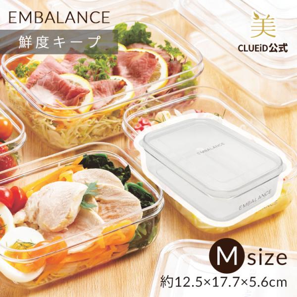 ＼驚くほど鮮度がキープできる／保存容器、エンバランス（EMBalance）のMサイズです。入れて保存するだけで食品の鮮度が長持ちし、食品ロスを大幅に減らしてくれる画期的な保存容器です。特殊な技術で抗酸化機能を持たることで（エンバランス加工）...