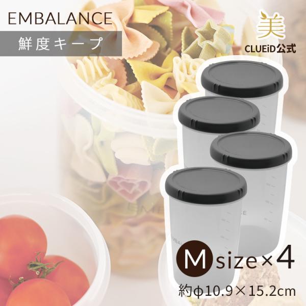 エンバランス 保存容器 プラスチック 丸型 密閉 蓋付き 冷凍 「エンバランス ディープラウンド コンテンナ M（1,000ml） 4個組」