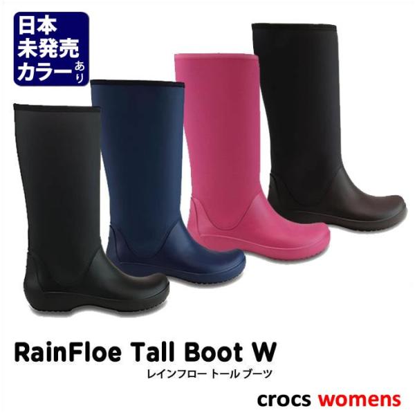 60 クロックス レディース レインブーツ レインフロー トール ブーツ ウィメンズ Crocs Rain Floe Tall Boot W Buyee Buyee 日本の通販商品 オークションの代理入札 代理購入