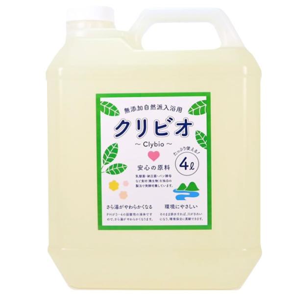 【無添加】乳酸菌発酵酵素の入浴用クリビオ Ｂタイプ ４リットル*計量カッ プ・ノズル付　　透明ボトルから白ボトルへ変更！白ボトルでお届けします！