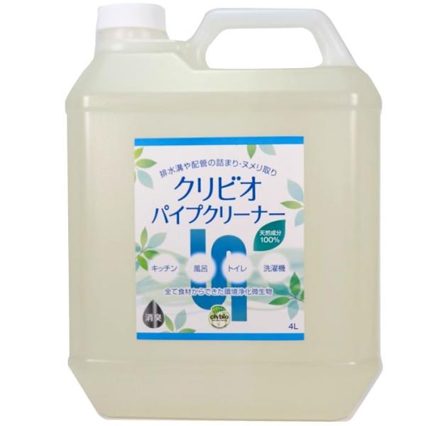 クリビオ パイプクリーナー 配管詰まり・ヌメリ取り 4リットル *計量カップ・Ｌ型ノズル付　透明ボトルから白ボトルへ変更！白ボトルでお届けします！