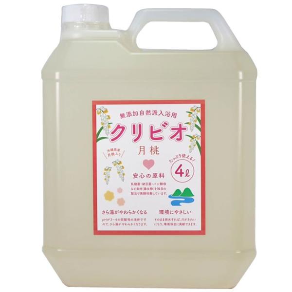 入浴用クリビオ　沖縄で愛される爽やかな香り月桃タイプ　４リットル ＊計量カップ・ノズル付  透明ボトルから白ボトルへ変更！白ボトルでお届けします！