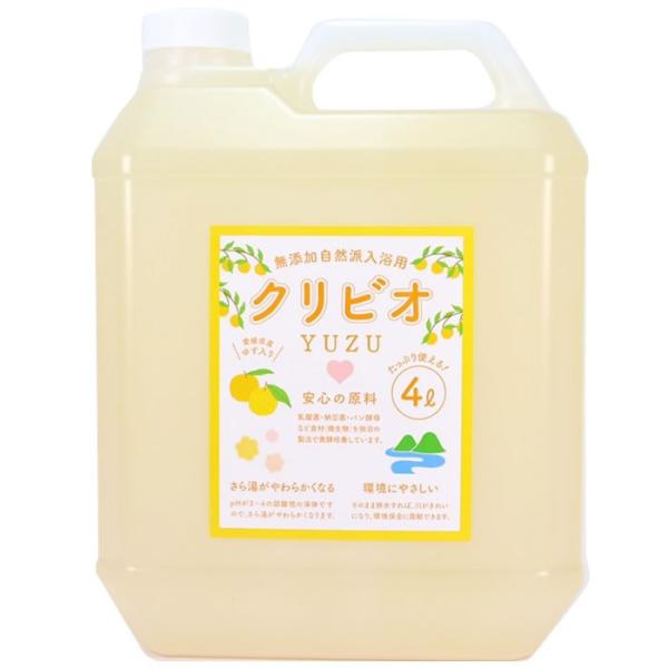 ＜おすすめ商品＞入浴用クリビオ　ゆずタイプ　４リットル＊・計量カップ・ノズル付【無添加】透明ボトルから白ボトルへ変更！白ボトルでお届けします！