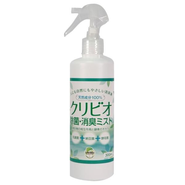自然派生活の実践にお役立ち！クリビオNEW消臭ミスト 300ml