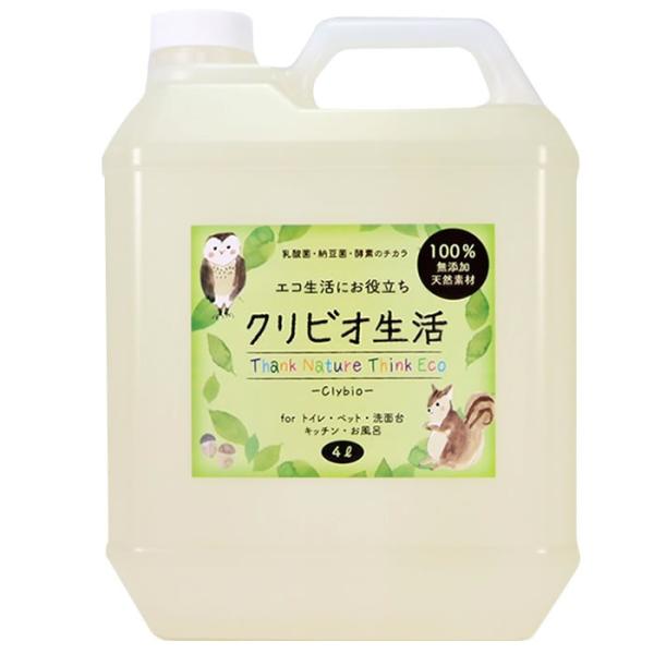 自然派生活の実践にお役立ち！クリビオ生活4リットル 【無添加】　透明ボトルから白ボトルへ変更！白ボトルでお届けします！