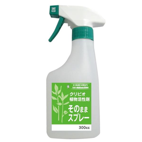 クリビオ 植物活性用 NEWそのままスプレー300ml　〜えひめAI-1をより使いやすく〜