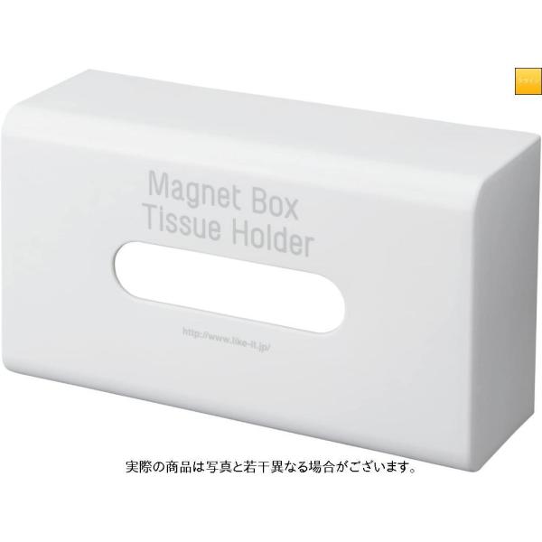 ライクイット (like-it) キッチン ランドリー マグネット 収納 ボックス ティッシュ ケース ホルダー 幅25.7x8.9x15cm ニュ