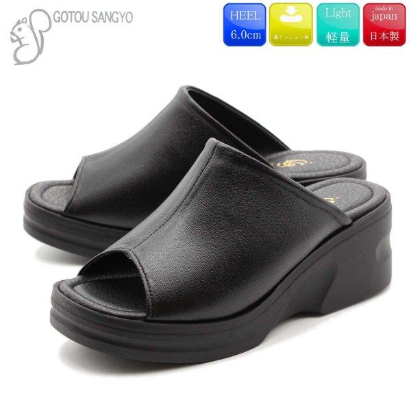 GOTOU SANGYO 後藤産業 サンダル ミュール ヘップ つっかけ ウェッジ